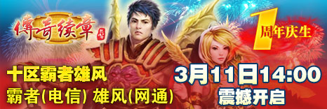 续章十区角色预注册现已开放