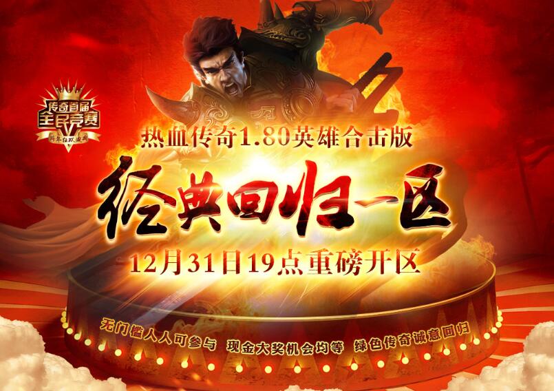 传奇首届全民竞赛邀请函实物曝光