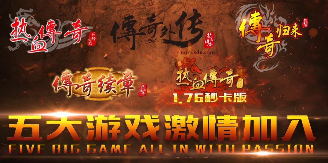 电竞主播齐助阵传奇首届全民竞赛预赛将打响