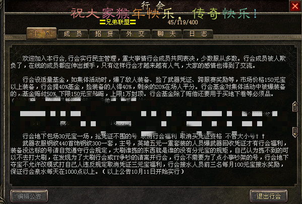 【猴年新春】行会大拜年之611区1组〓兄弟联盟〓行会