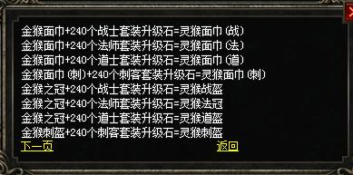 先睹为快!金猴首饰可荣耀升级为灵猴首饰!