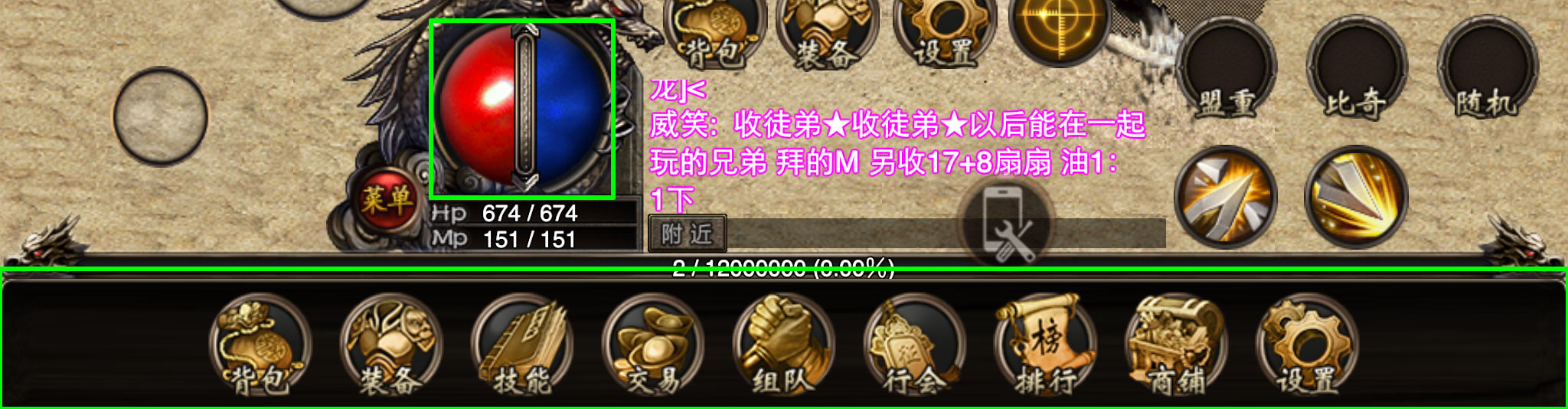 “传奇手机助手”新手指南·界面篇