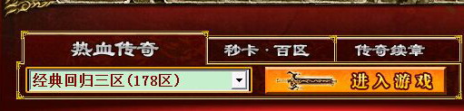 传奇1.80版新区，角色预注册现已开放