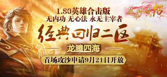177区龙腾四海首沙火爆开启，周沙之战即将打响