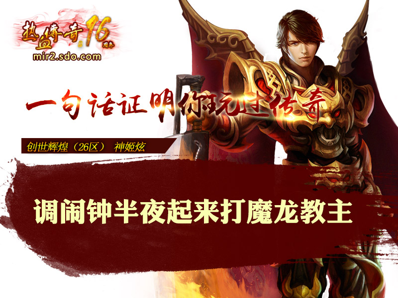 【16周年】一句话证明你玩过传奇，玩家精选(五)
