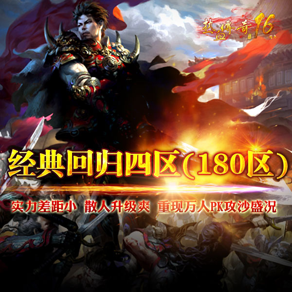经典回归四区(180区)预注册现已抢先开放