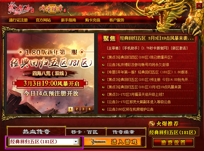 经典回归五区(181区)预注册现已火爆开放