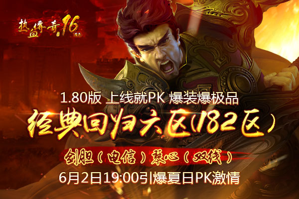 经典回归六区（182区）角色预注册现已开放！
