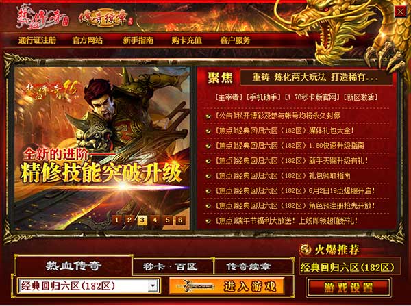 经典回归六区（182区）角色预注册现已开放！