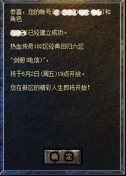 经典回归六区(182区)角色预注册现已开放!