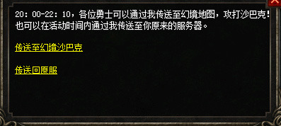 1.80版跨服第六期！幻境沙巴克今晚开启第一战！