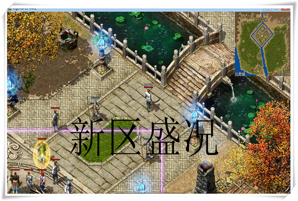 17周年新区盛况后续
