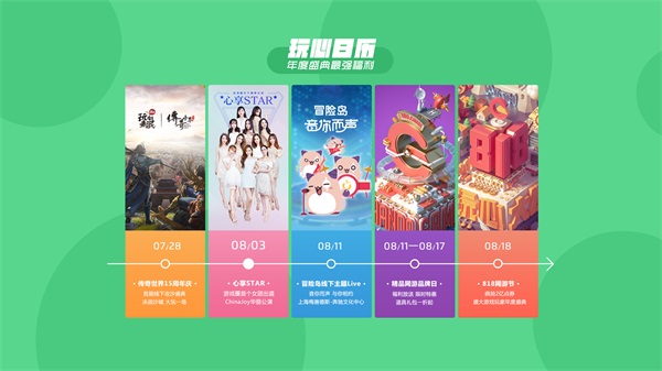 千万玩精盛夏狂欢盛趣游戏网游节8月开启