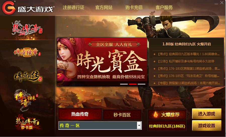 【十八周年】客户端登录器旧貌换新颜！今日全新登场！