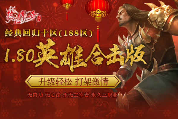 经典回归十区(188区)！预注册今日抢先开放！