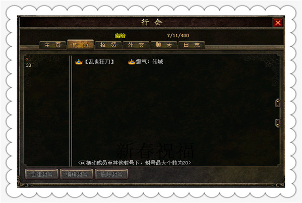 165区·幽暗行会新春专访