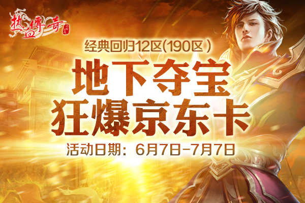 端午新区！经典回归12区(190区）6月7日千帆竞发！