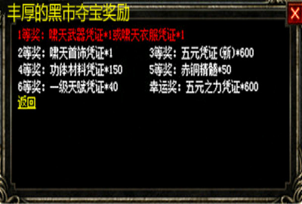 黑市夺宝