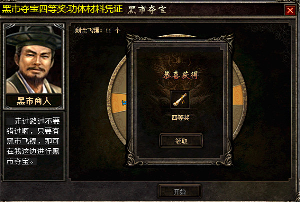 黑市夺宝