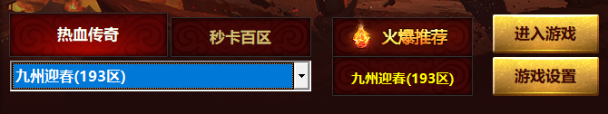 一瞬引爆的激情，193迎春新区预注册开启！