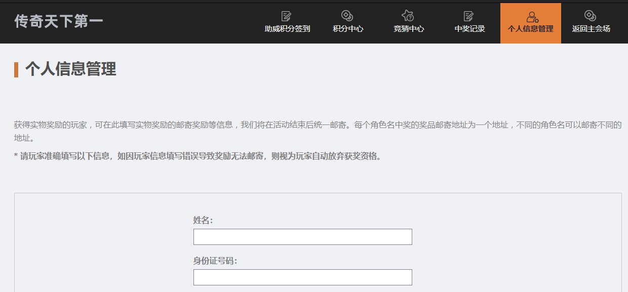 传奇天下第一玛法大赢家，第3期中奖名单公告！