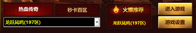 龙跃凤鸣197区3月5日开服，预注册今日开启！