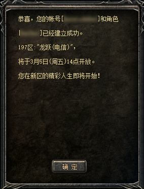 龙跃凤鸣197区3月5日开服，预注册今日开启！