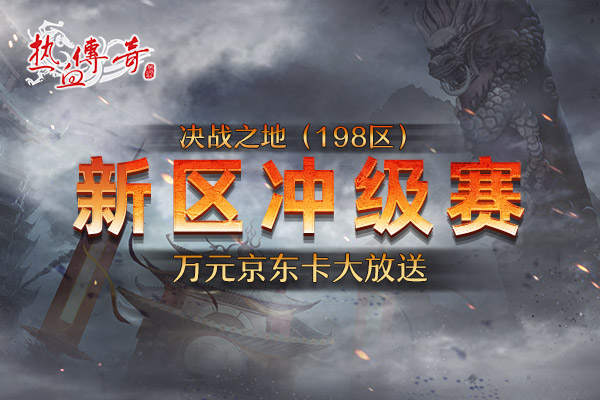 决战之地(198区)5月28日开服，预注册今日开启！