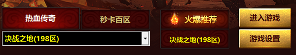 决战之地(198区)5月28日开服，预注册今日开启！