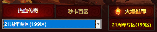 加强版三端互通，199区预注册现已火爆开启！
