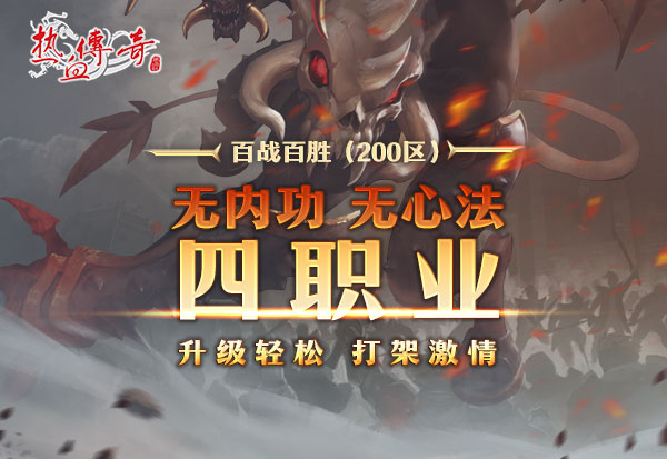 百战百胜200区11月12日开服，预注册今日抢先开启！