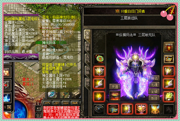 传奇88区·三层拆迁队个人专访