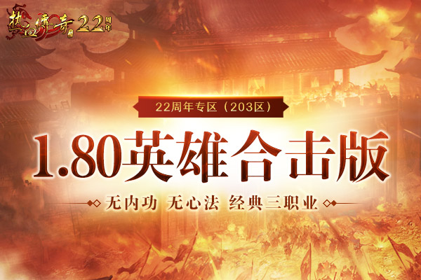 【22周年庆】心魔塔现金豪奖，22周年专区预注册今日抢先开启！