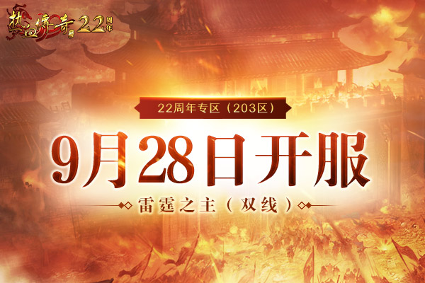 【22周年庆】心魔塔现金豪奖，22周年专区预注册今日抢先开启！