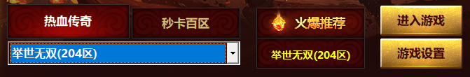 1.80英雄合击版,举世无双(204区)预注册今日抢先开启!
