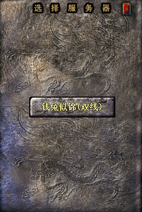 兔年首区,1.80版钱兔似锦(205区)预注册现已火爆开启!