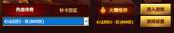 心法回归一区(800区)，满级新区预注册今日抢先开启！