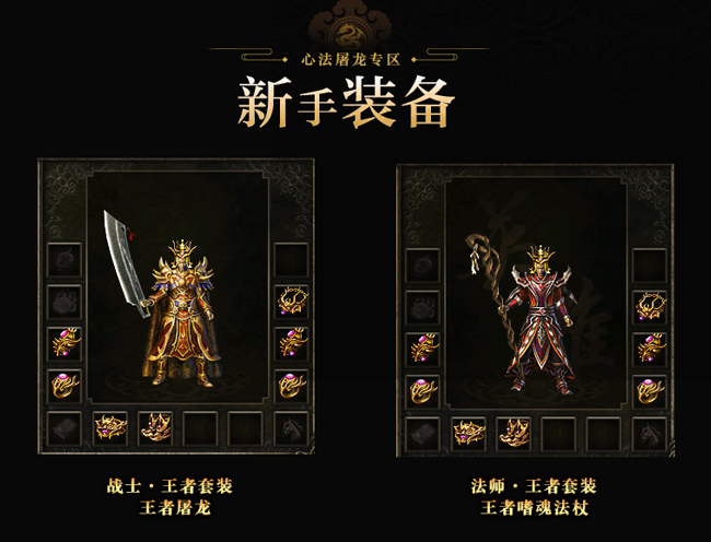 心法屠龙专区(801区)，满级新区预注册今日抢先开启！