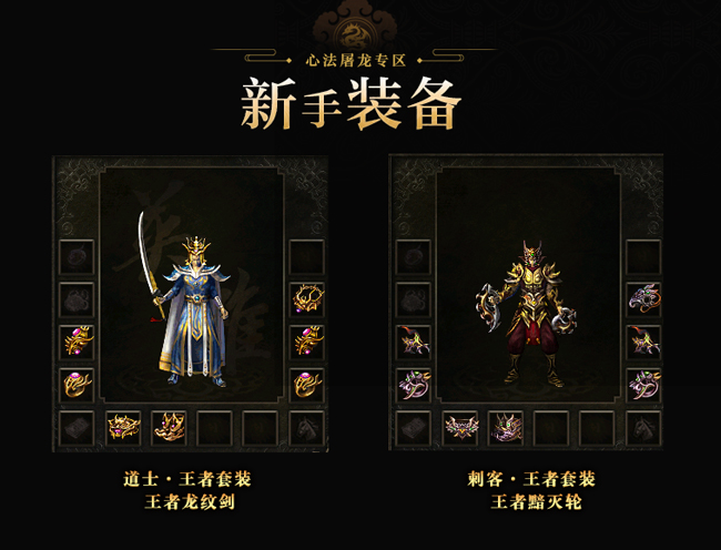 心法屠龙专区(801区)，满级新区预注册今日抢先开启！