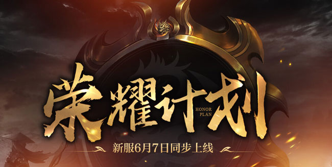 天降元宝（210区）6月7日14点火爆开放，版本揭秘！