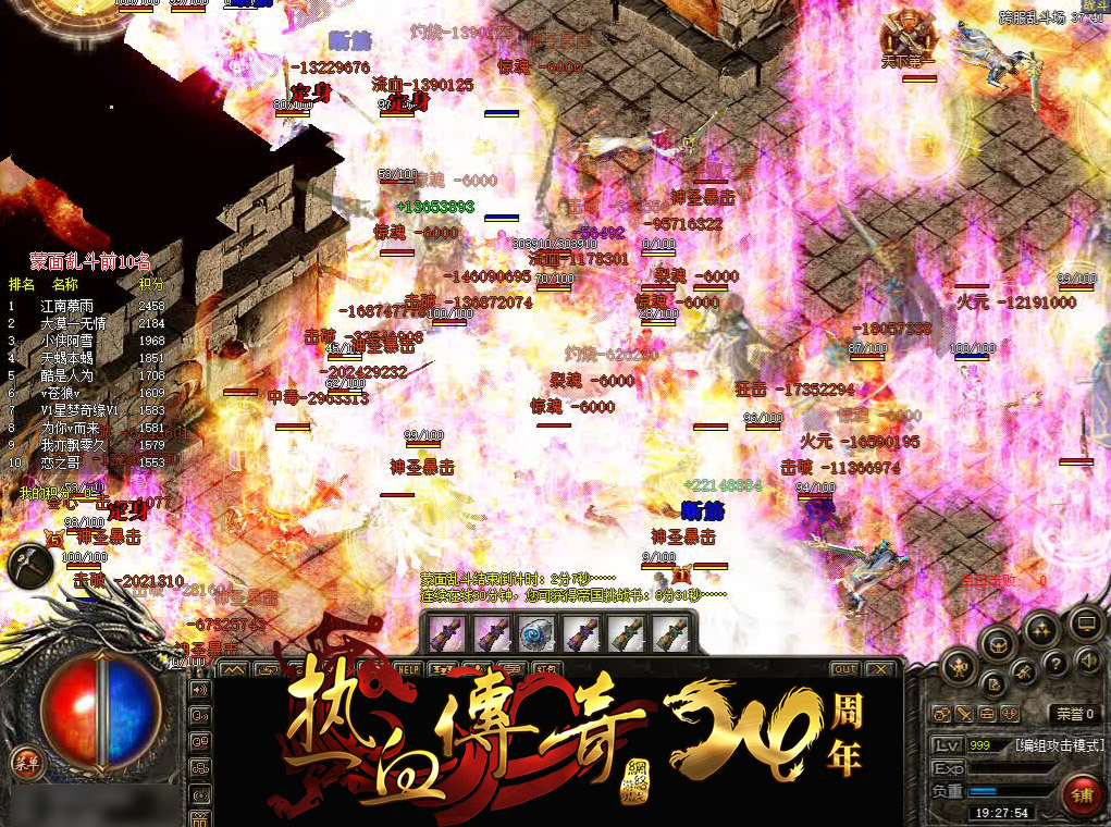 “天下第一争霸赛”跨服首战精彩回顾