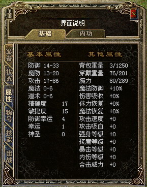 游戏“人物界面”最新详细介绍