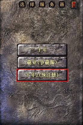 150区新服十年Ⅱ预注册现已开放！