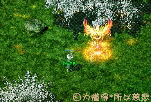 玛法野史NPC篇·狐月山药店老板