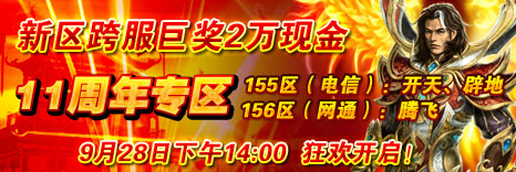 两大11周年专区角色预注册现已开启!