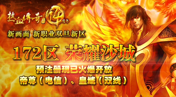 172区荣耀沙城预注册现已抢先开放