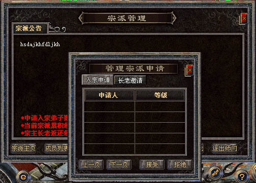 【宗派3.0揭秘】宗派界面的功能和管理