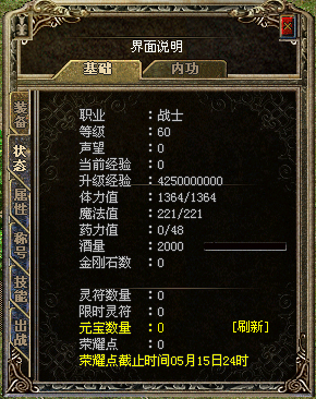 游戏“人物界面”最新详细介绍