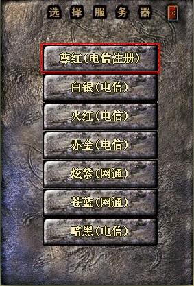 新超区新服尊红预注册现已开放！