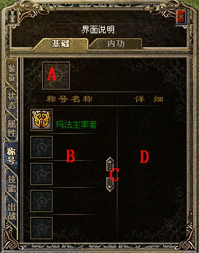 游戏“人物界面”最新详细介绍